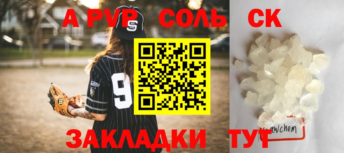 Alpha PVP  Вход с VPN  Алатырь  цена наркотик  A-PVP Соль  A-PVP СК КРИС 
