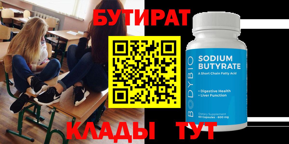 Бутират оксибутират  Вход с VPN  Бутират  Алатырь 