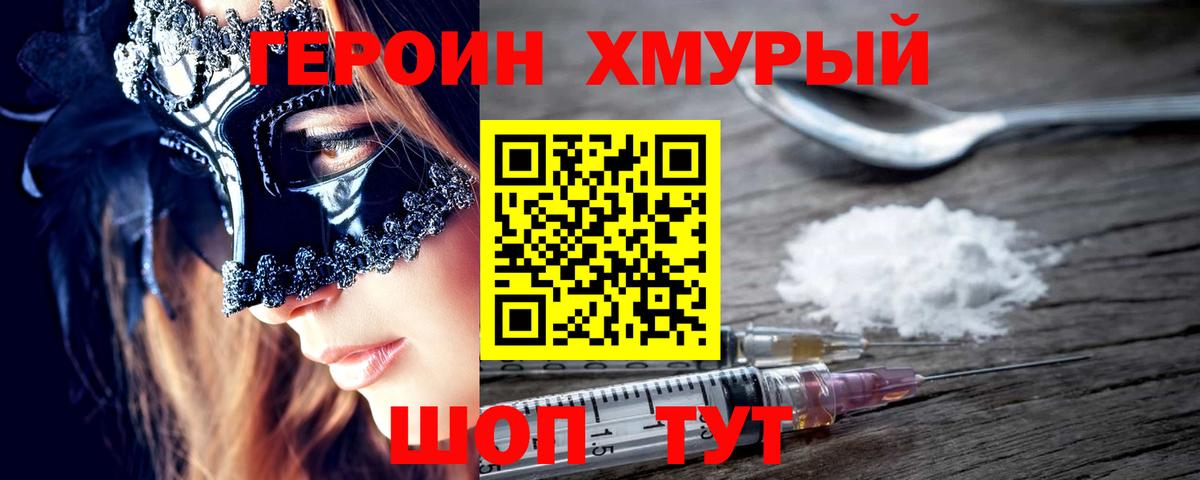 Героин  Героин гречка  Вход с VPN  Алатырь 