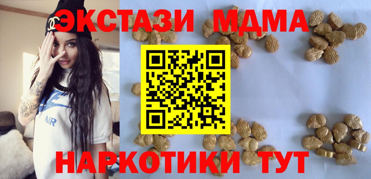 МДМА кристаллы  Вход с VPN  Алатырь 